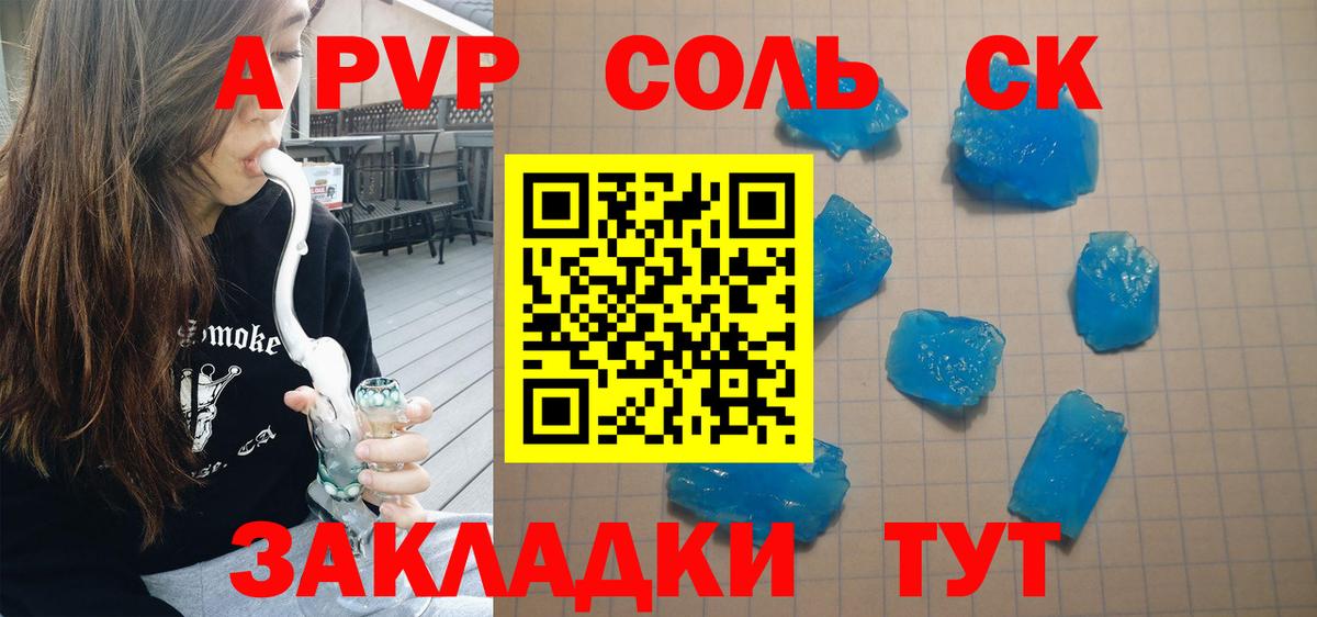 цены   Alpha PVP СК  A-PVP Crystall  Наро-Фоминск  Вход с VPN  Альфа ПВП СК 