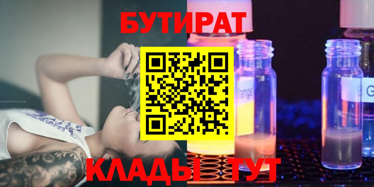 Бутират BDO 33%  БУТИРАТ  Наро-Фоминск 