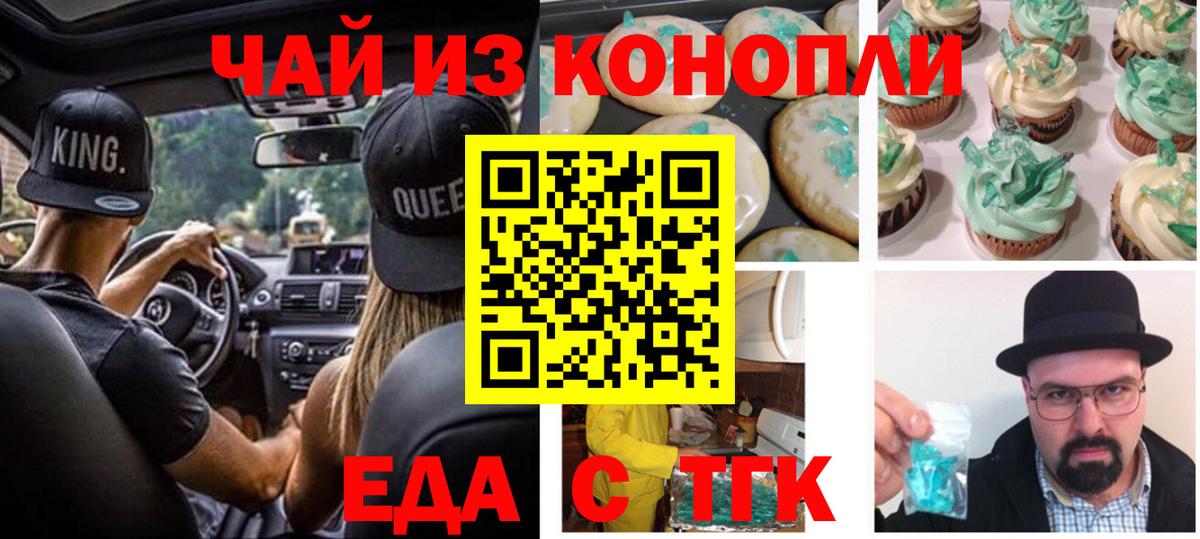 Печенье с ТГК конопля  Вход с VPN  Наро-Фоминск 