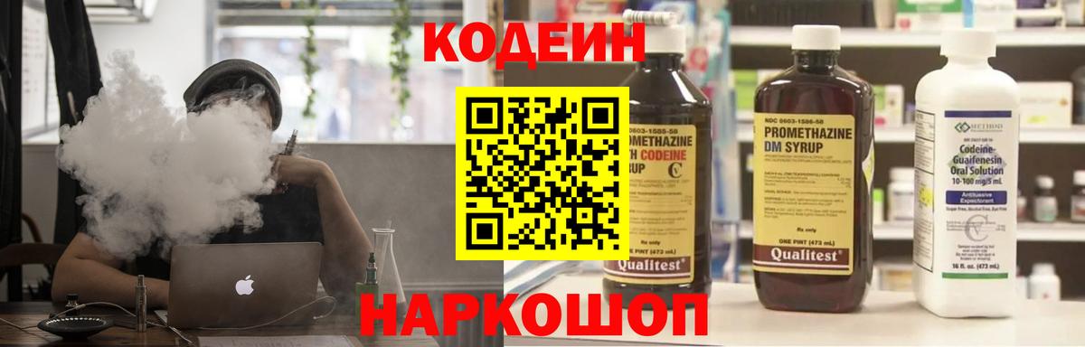 Кодеиновый сироп Lean Purple Drank  Вход с VPN  Наро-Фоминск 