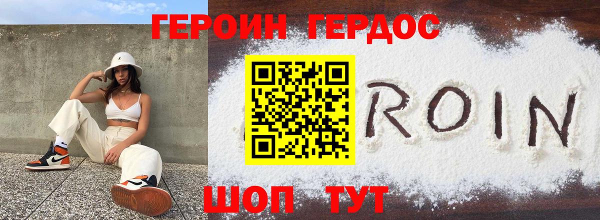 ГЕРОИН Heroin Наро-Фоминск