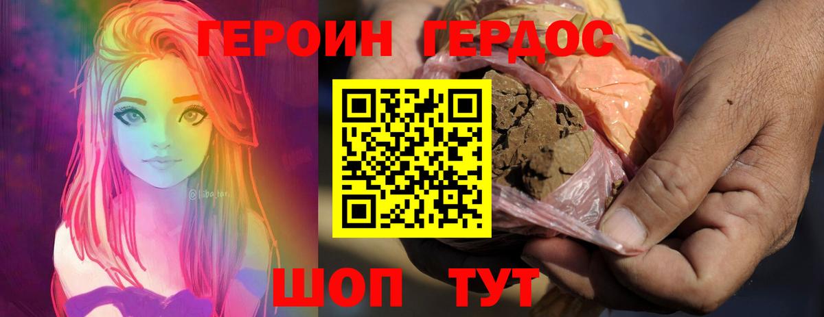 ГЕРОИН герыч Наро-Фоминск