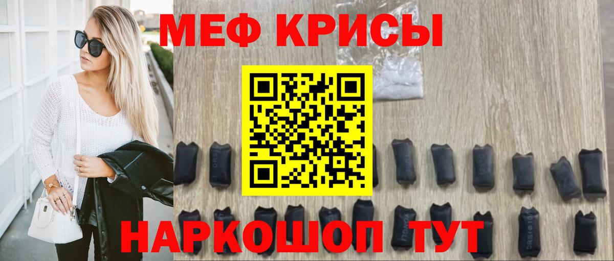 Меф  Наро-Фоминск