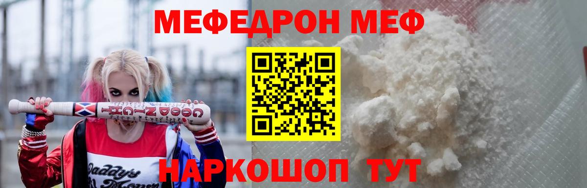 МЕФ mephedrone  Наро-Фоминск  цена   Меф мука  Мефедрон 