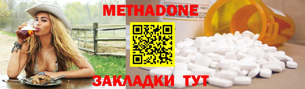Метадон VHQ  МЕТАДОН кристалл  Наро-Фоминск  Вход с VPN 