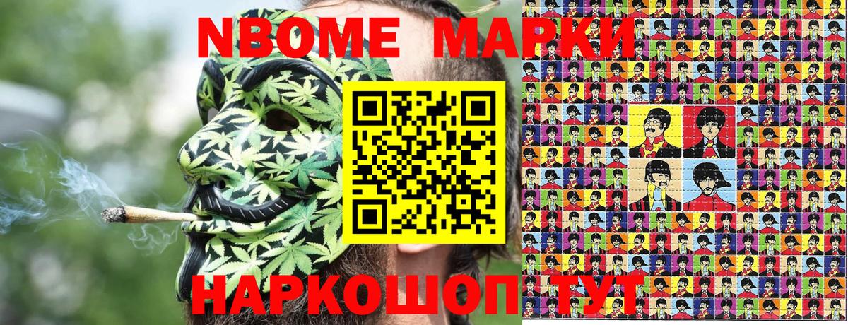 Марки N-bome 1500мкг  Марки 25I-NBOMe  Наро-Фоминск  Вход с VPN  Марки N-bome 1500мкг 