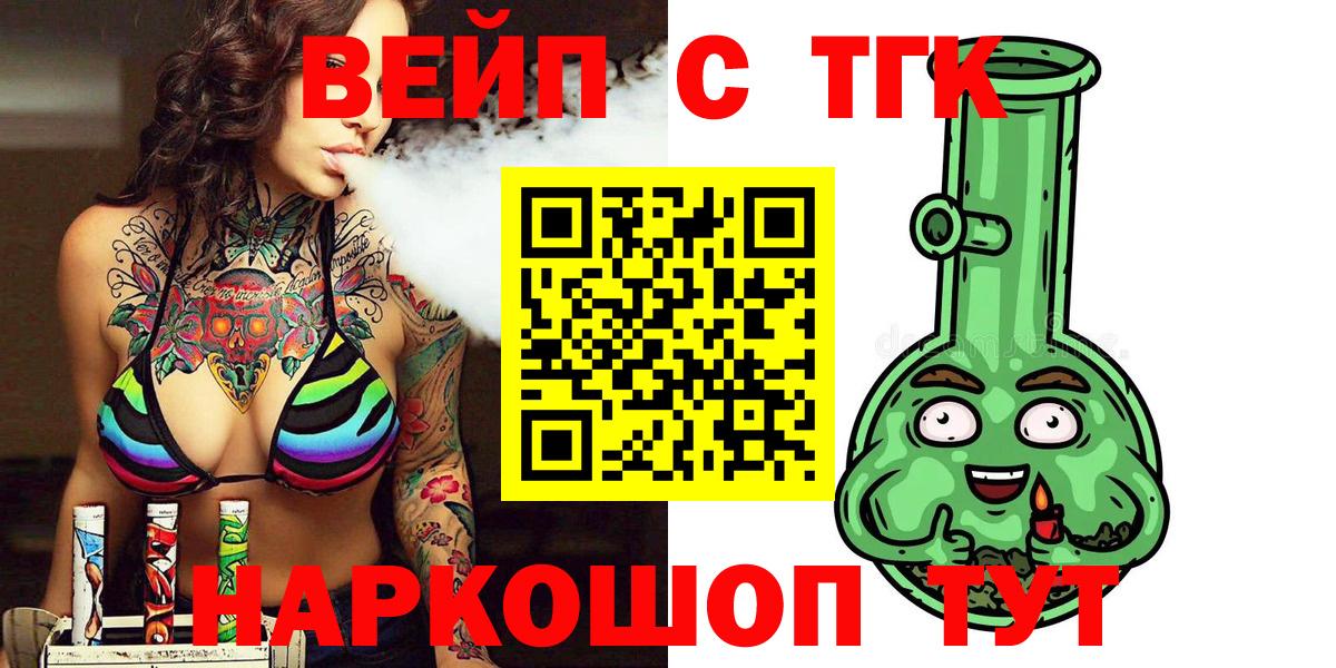 ТГК вейп с тгк Наро-Фоминск