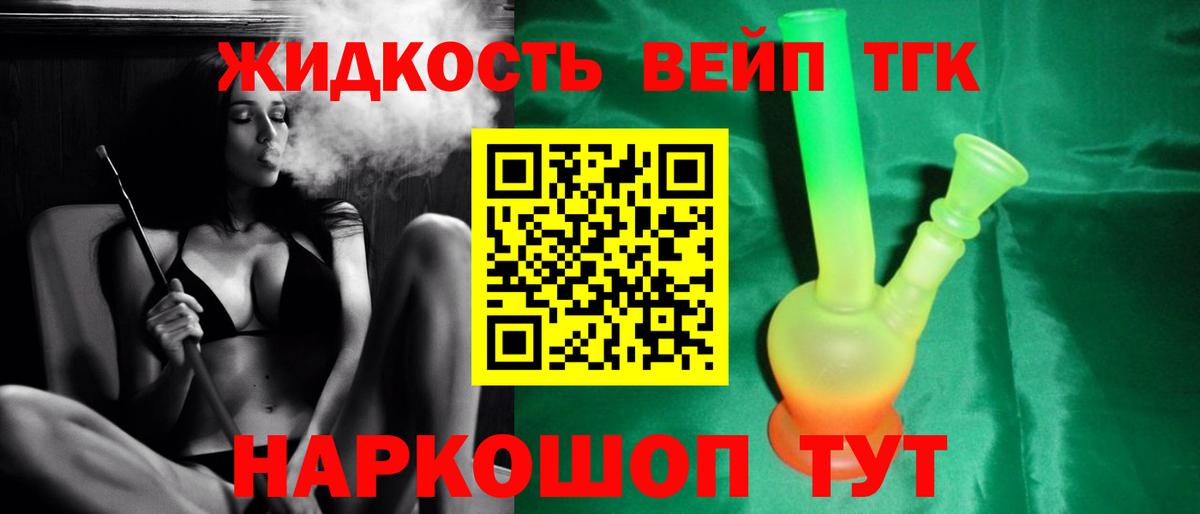 Дистиллят ТГК жижа Наро-Фоминск